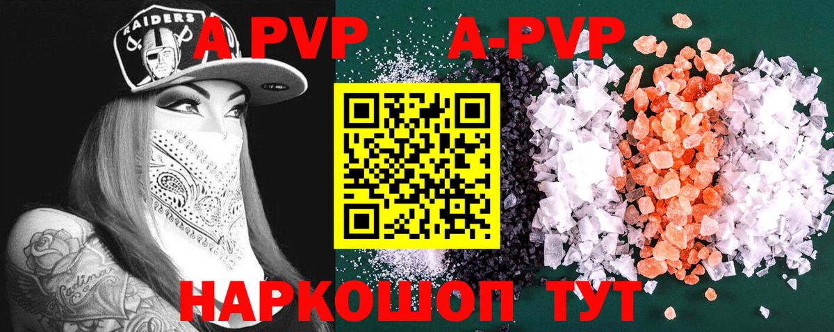 Новоалтайск  А ПВП  Вход с VPN  Alfa_PVP Crystall  Альфа ПВП мука 