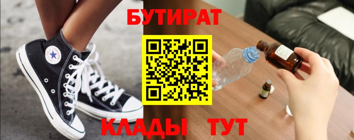 БУТИРАТ жидкий экстази Новоалтайск