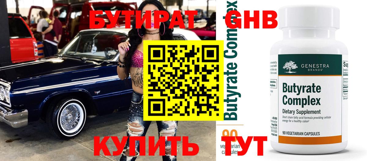 Бутират оксибутират  БУТИРАТ  Новоалтайск  Вход с VPN 