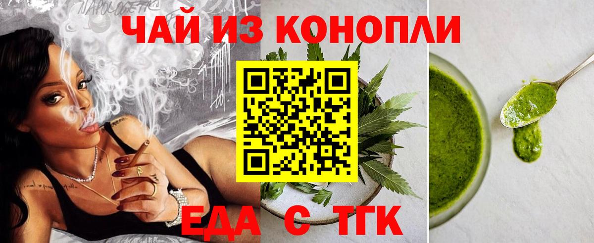 Еда ТГК конопля  Вход с VPN  Новоалтайск 