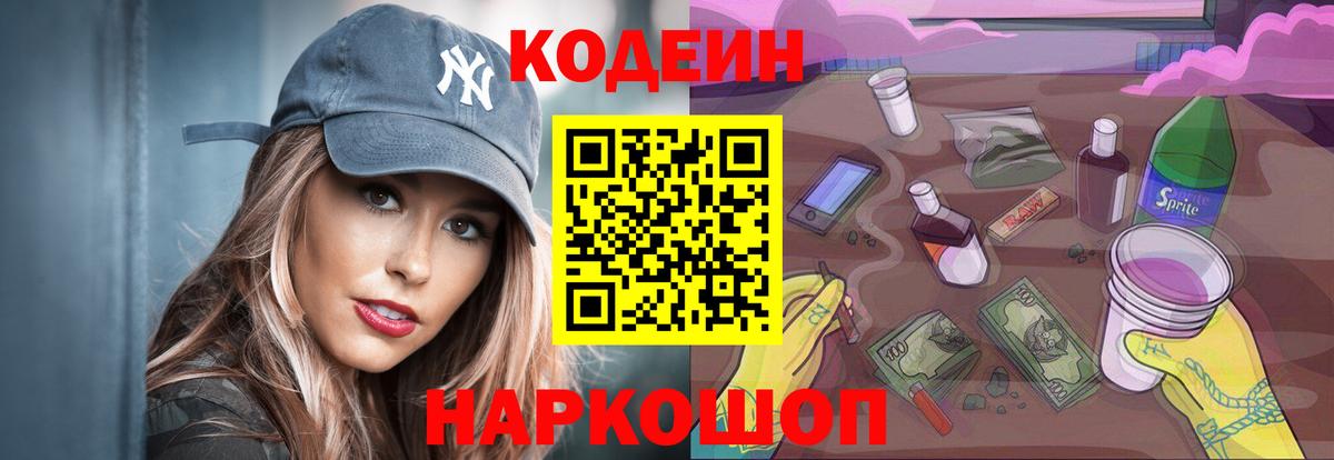 Новоалтайск  Codein напиток Lean (лин)  Кодеиновый сироп Lean Purple Drank  Вход с VPN 