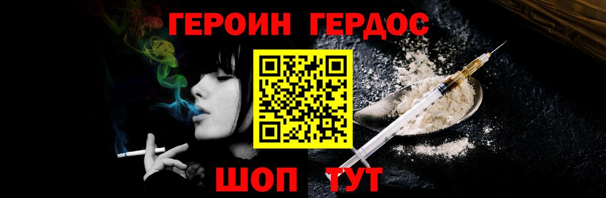 Героин VHQ  Вход с VPN  Новоалтайск 