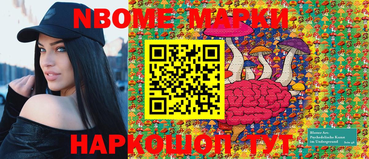 Марки N-bome 1500мкг  Марки N-bome 1500мкг  Новоалтайск  Марки 25I-NBOMe  Вход с VPN 